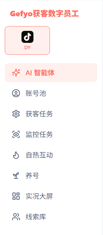 Gefyo 产品导航界面